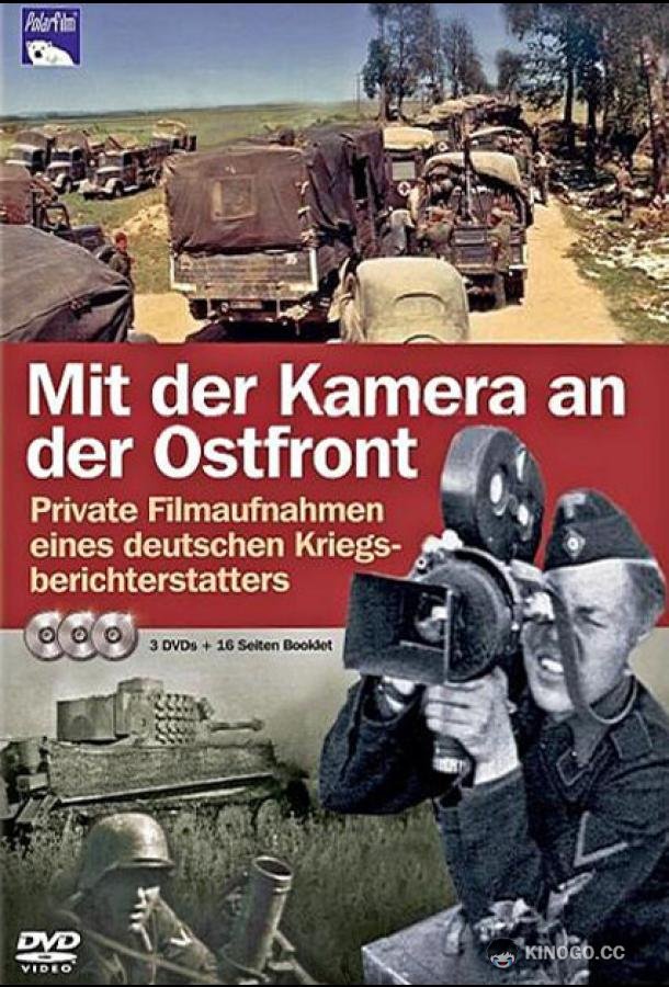 С камерой по восточному фронту Mit der Kamera an der Ostfront (1939)