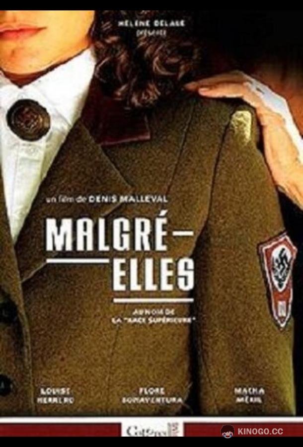 Откровения — Elle Malgré-elles (2012)