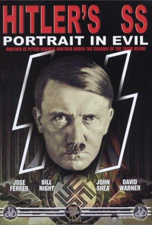 СС Гитлера: Портрет зла Hitler's S.S.: Portrait in Evil (1985)