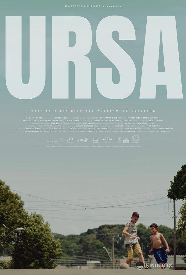 Урса Ursa (2021)