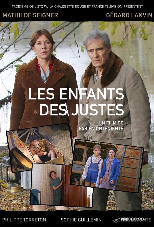 Дети праведников Les enfants des justes (2022)