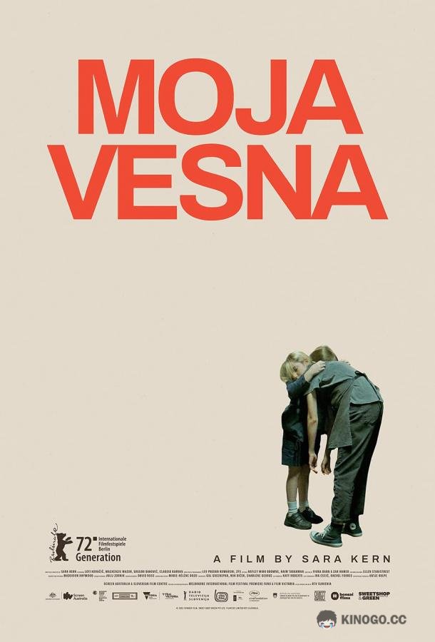 Мойя и Весна Moja Vesna (2022)