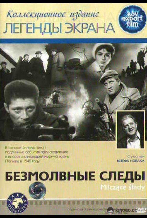 Безмолвные следы Milczace slady (1961)