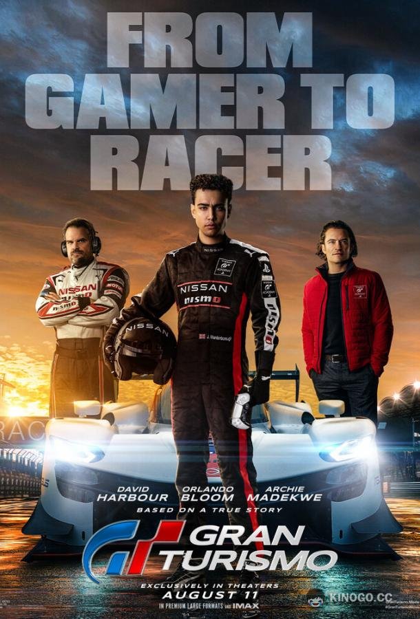 Гран Туризмо Gran Turismo (2023)