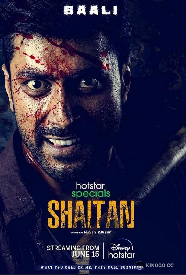 Шайтан Shaitan (2023)