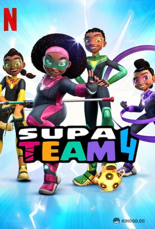 Супер команда 4 Supa Team 4 (2023)