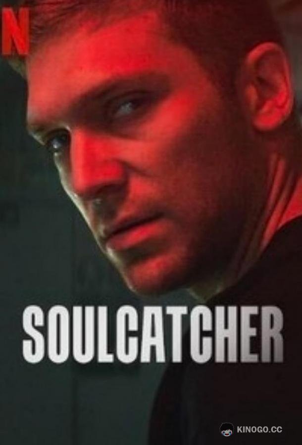 Ловец душ Soulcatcher (2023)