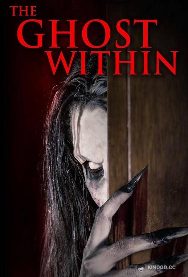 Призрак внутри The Ghost Within (2023)