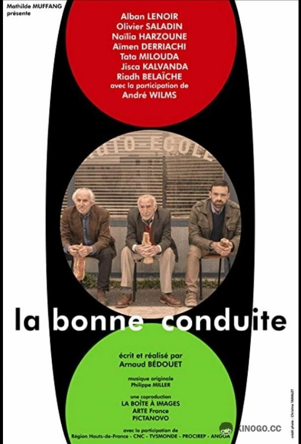 Хорошее поведение La bonne conduite (2021)