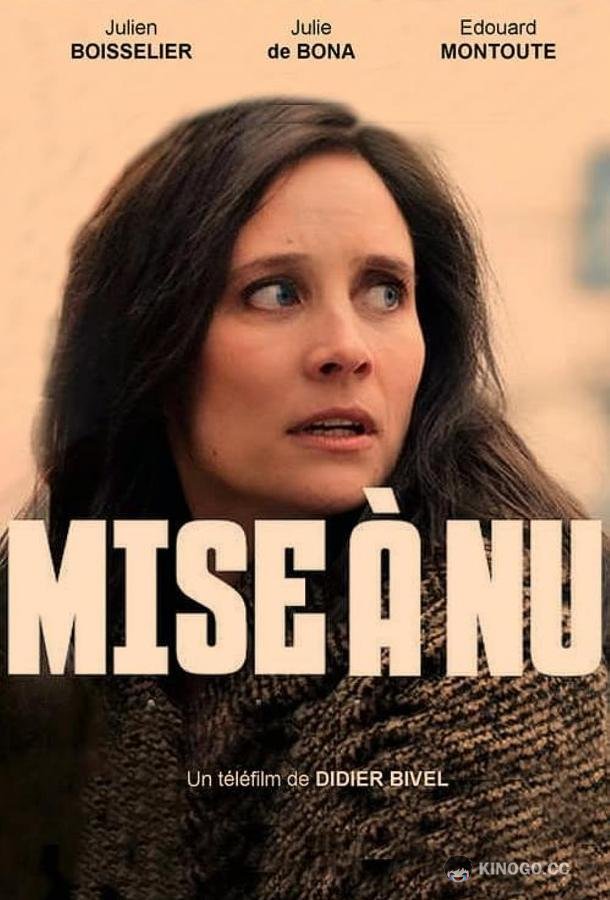 Порноместь Mise à Nu (2021)