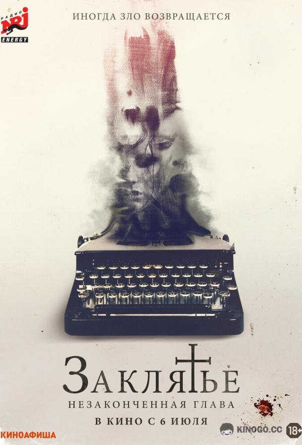Заклятье. Незаконченная глава The Ghost Writer (2022)