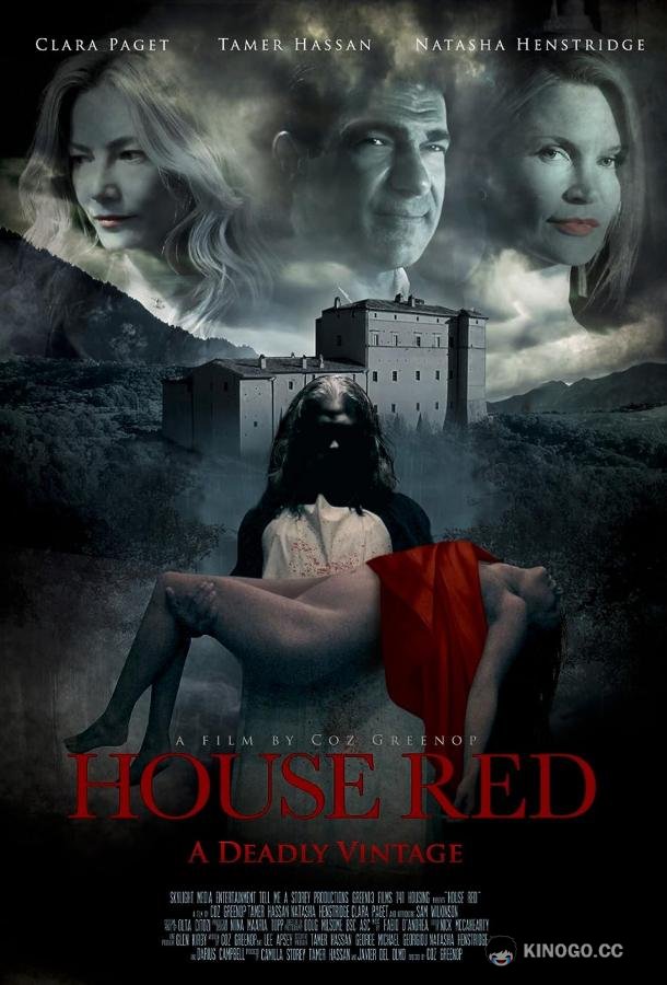 Домашнее красное House Red (2022)
