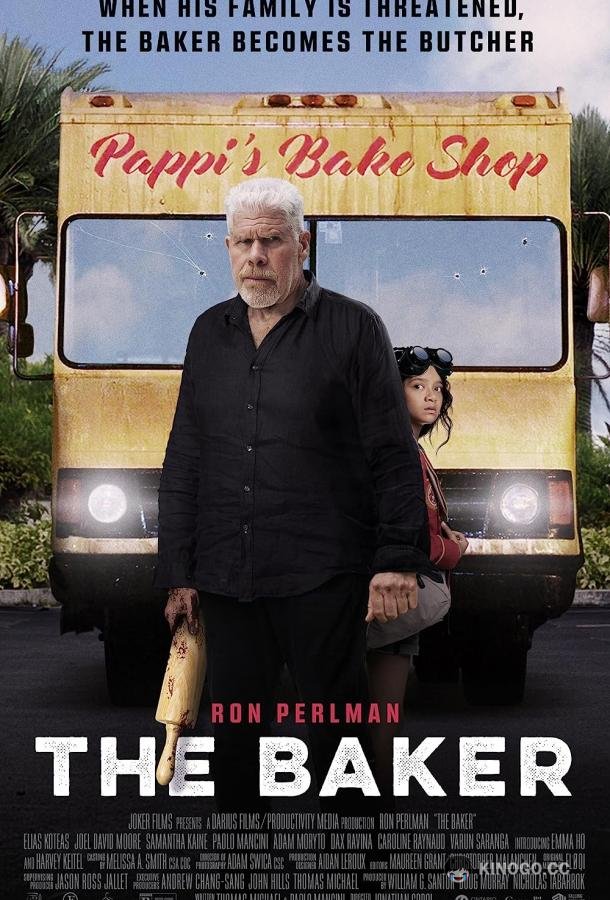 Пекарь The Baker (2022)