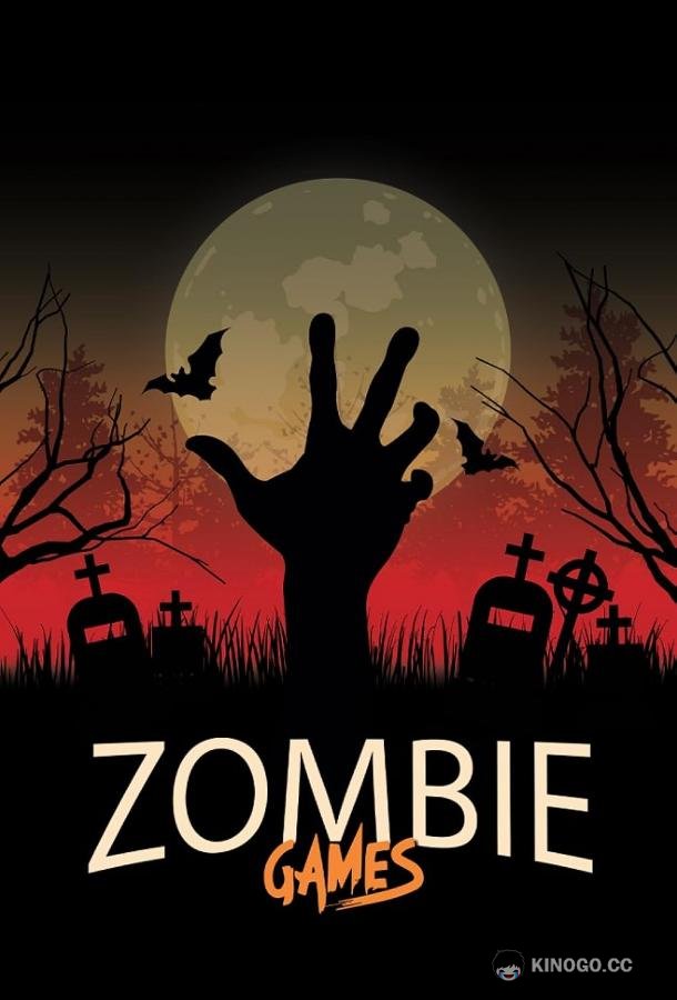 Зомби-игры Zombie Games (2020)
