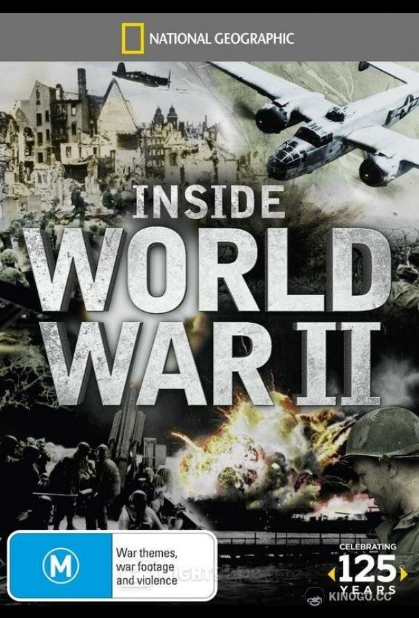 Взгляд изнутри: Вторая мировая война Inside World War II (2012)