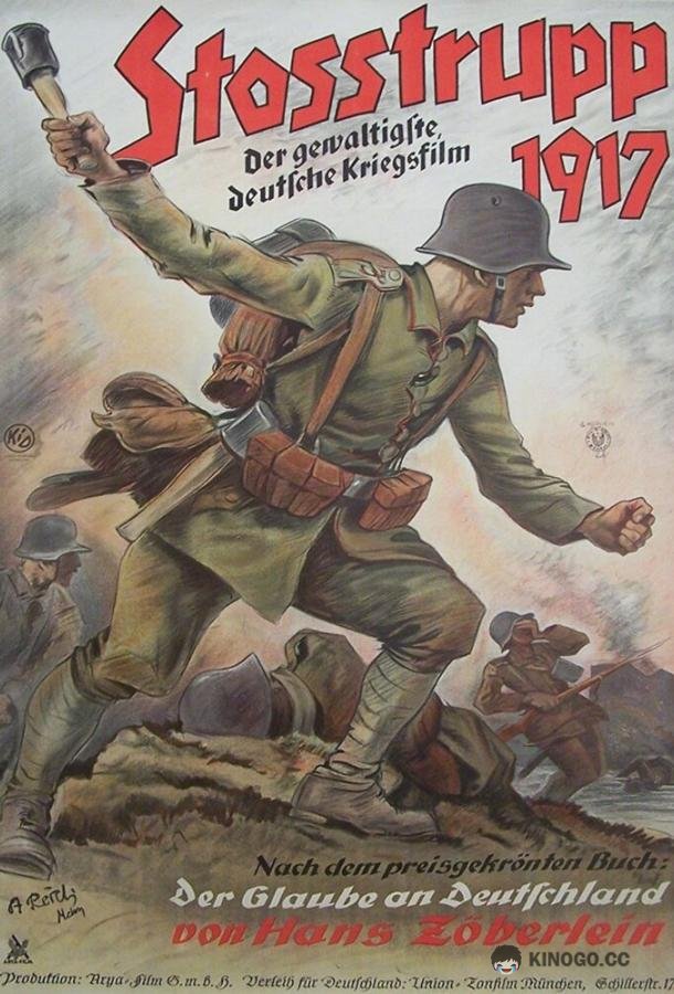 Штурмовой батальон 1917 Stoßtrupp 1917 (1934)