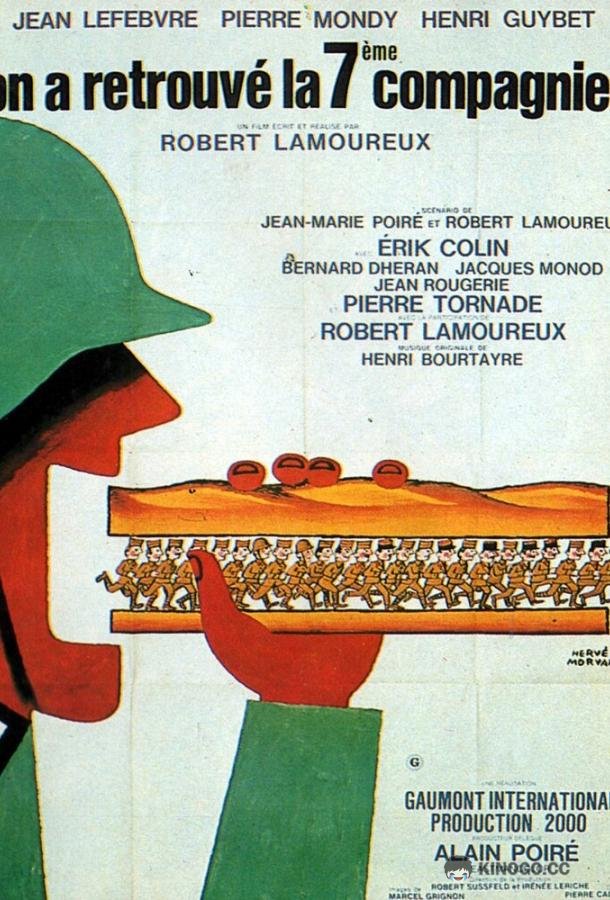 Седьмая рота нашлась On a retrouvé la 7ème compagnie ! (1975)
