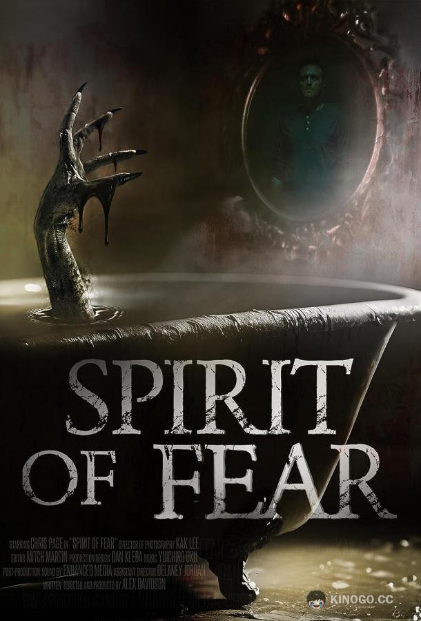 Дух страха Spirit of Fear (2022)