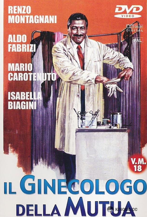 Гинеколог на госслужбе Il ginecologo della mutua (1977)