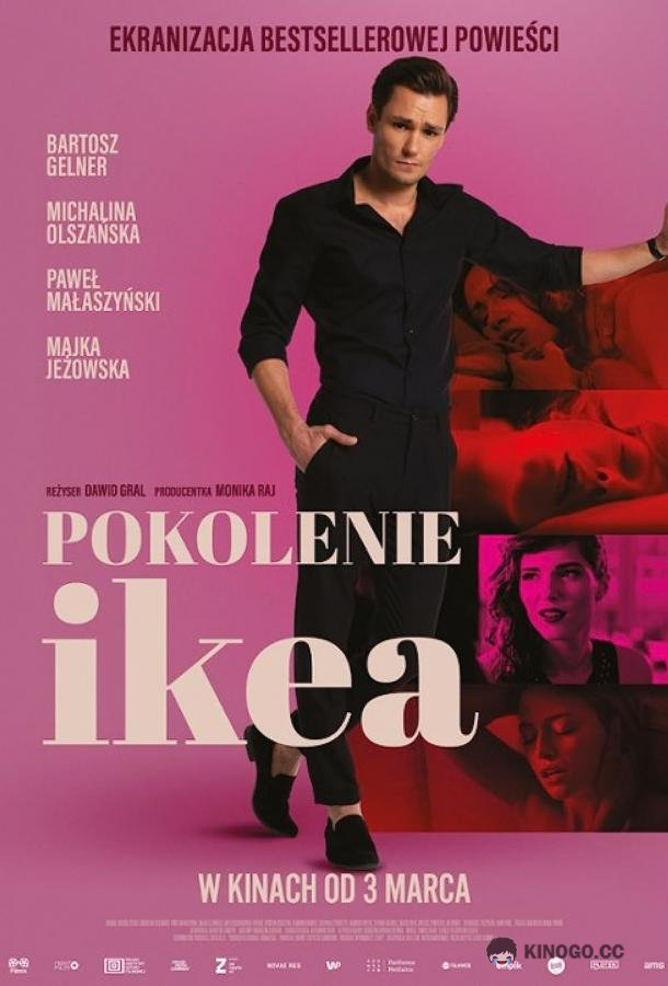 Поколение Икеа Pokolenie Ikea (2023)