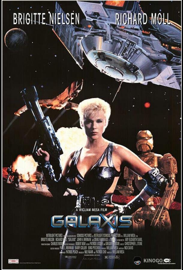 Галактика Galaxis (1995)
