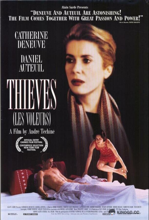 Воры Les voleurs (1996)