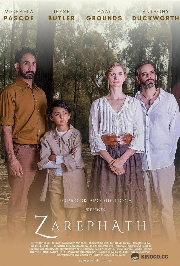 Сарепта Zarephath (2019)