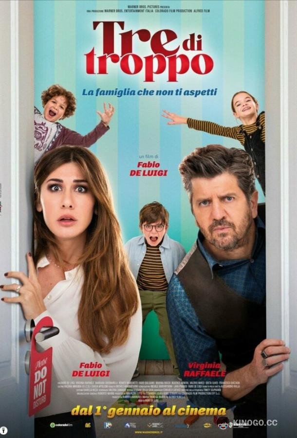 Трое лишних Tre di troppo (2023)