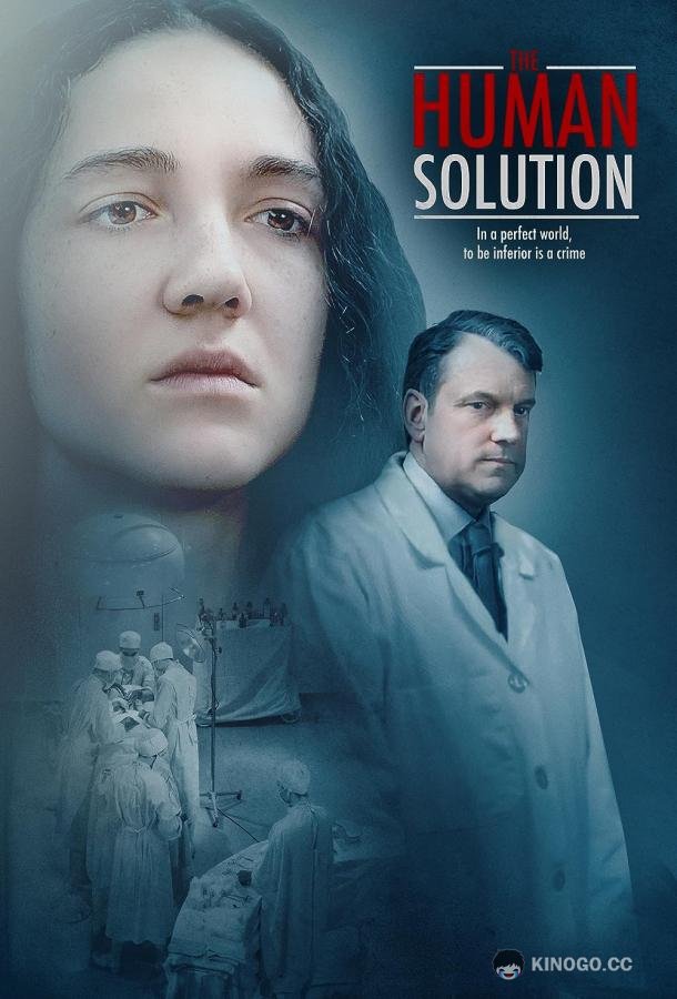 Человеческое решение The Human Solution (2021)