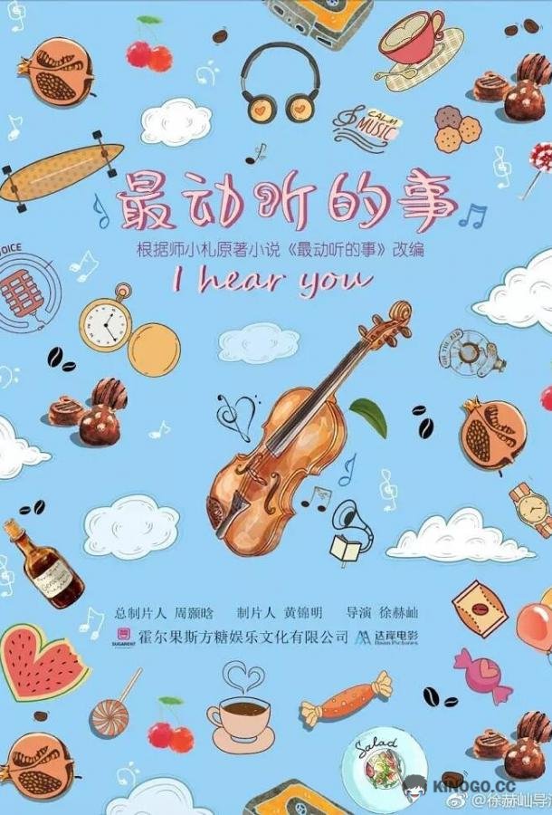 Я слышу тебя Zui dong ting de shi (2019)