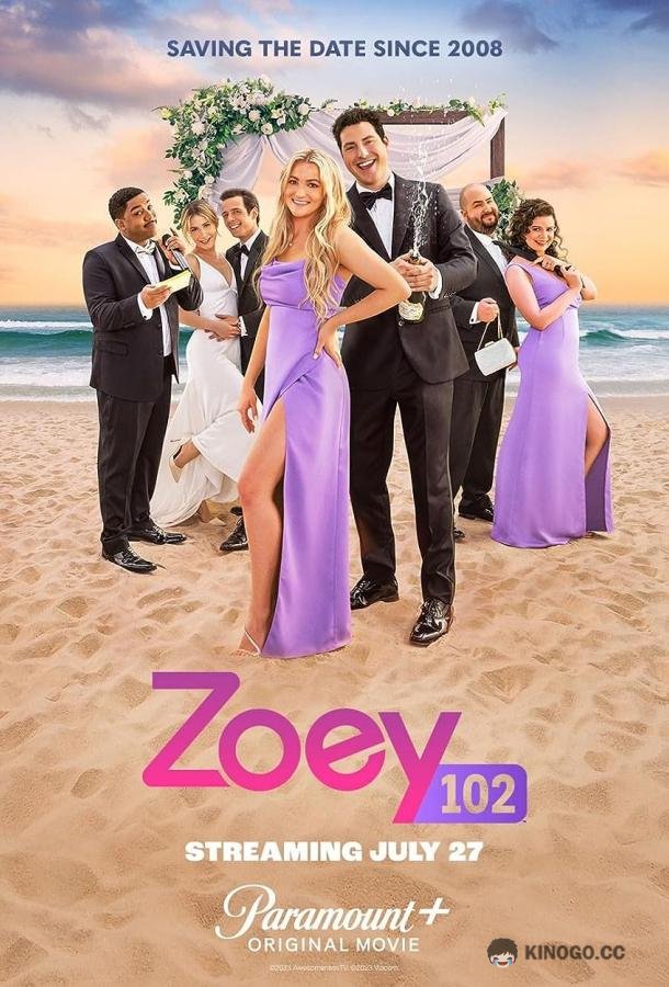 Зои 102 Zoey 102 (2023)