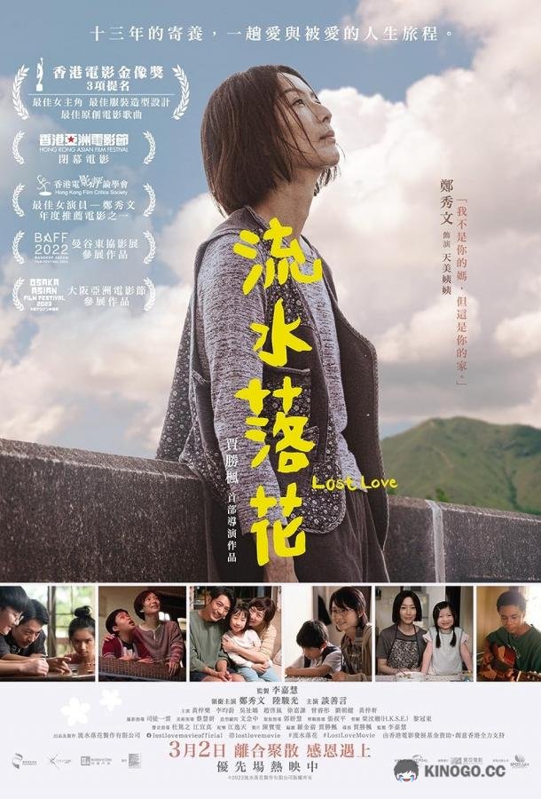 Потерянная любовь Lost Love (2022)