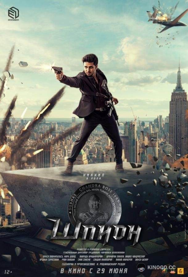 Шпион Spy (2023)