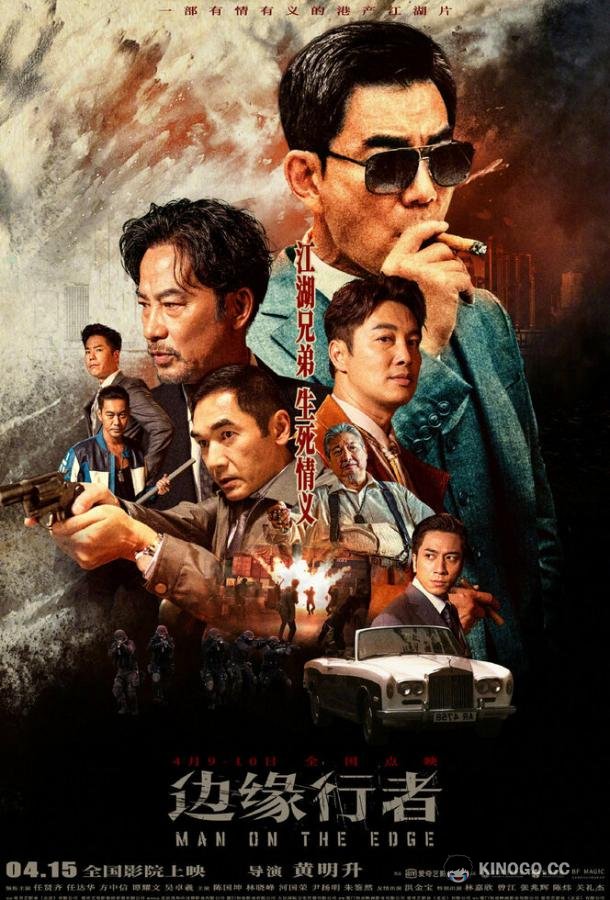 На грани Bin yun haang ze (2022)