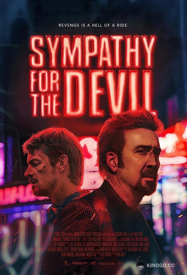 Схватка с дьяволом Sympathy for the Devil (2023)