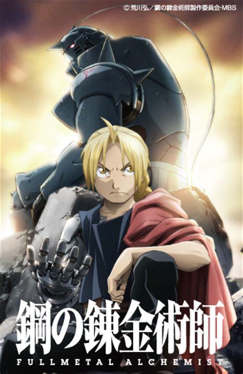 Стальной Алхимик: Братство Fullmetal Alchemist: Brotherhood (2009)