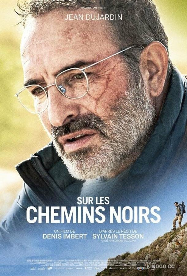 По блуждающим тропам Sur les chemins noirs (2023)