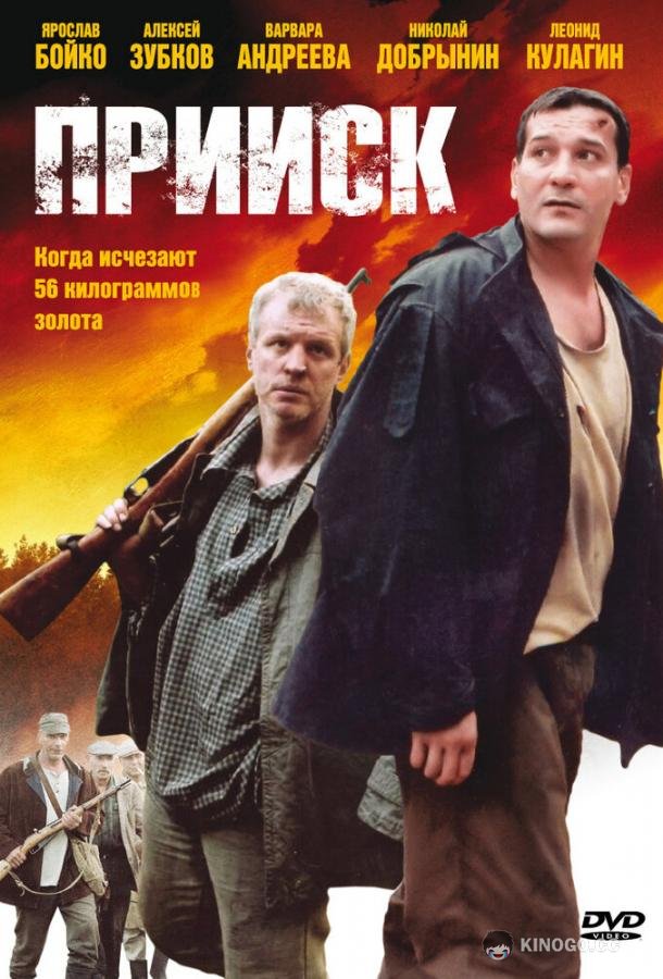 Прииск  (2006)