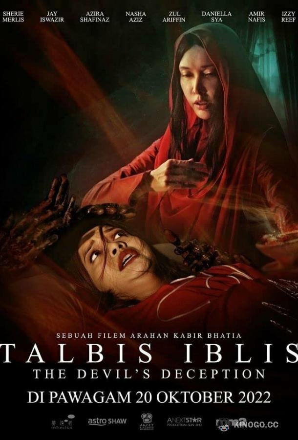 Хитрость дьявола Talbis Iblis (2022)