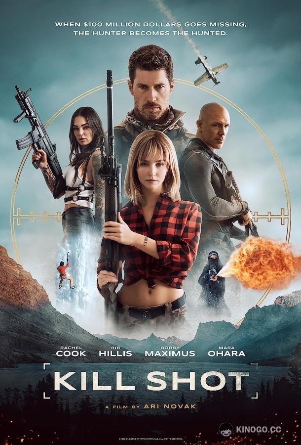 Смертельный выстрел Kill Shot (2023)