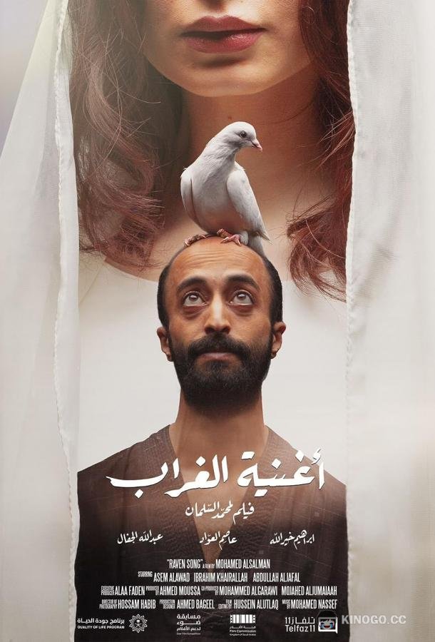 Песнь ворона Raven Song (2022)
