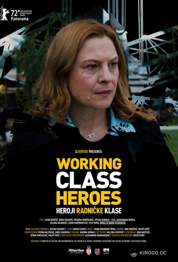 Герои рабочего класса Heroji radnicke klase (2022)