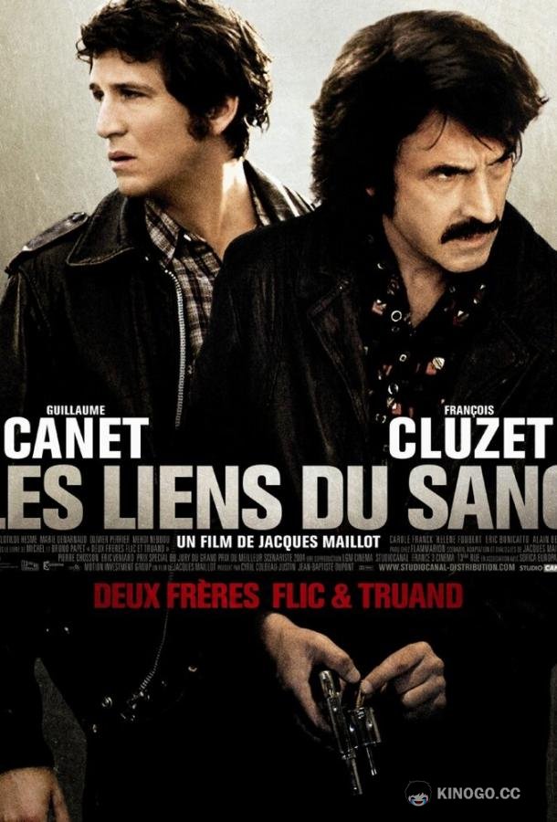 Кровные узы Les liens du sang (2008)