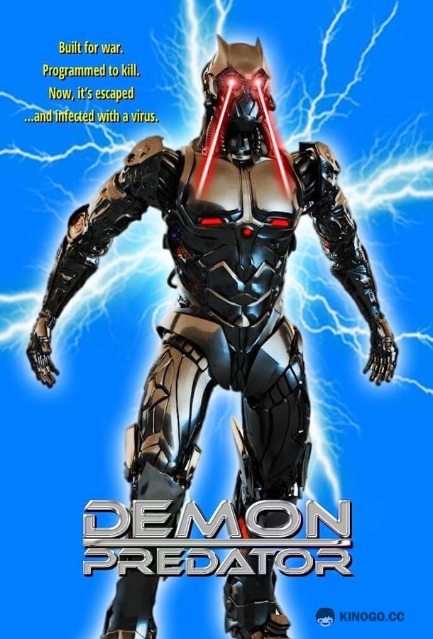Демон хищник Demon Predator (2022)