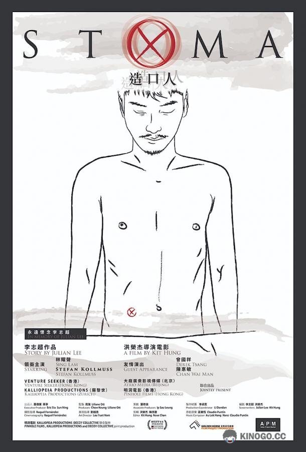 Стома Stoma (2020)