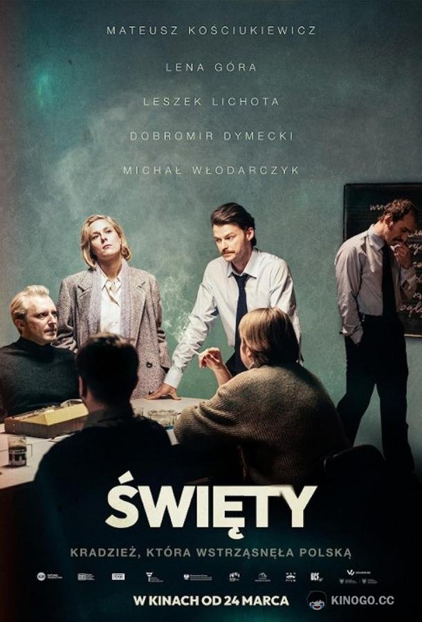 Святой Swiety (2023)