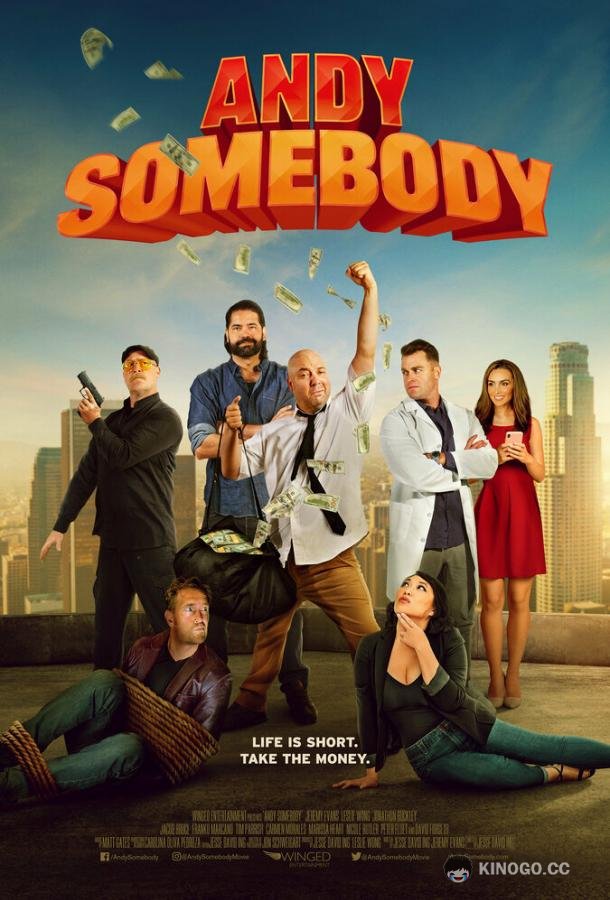 Какой-то Энди Andy Somebody (2023)