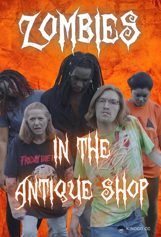 Зомби в антикварной лавке Zombies in the Antique Shop (2022)