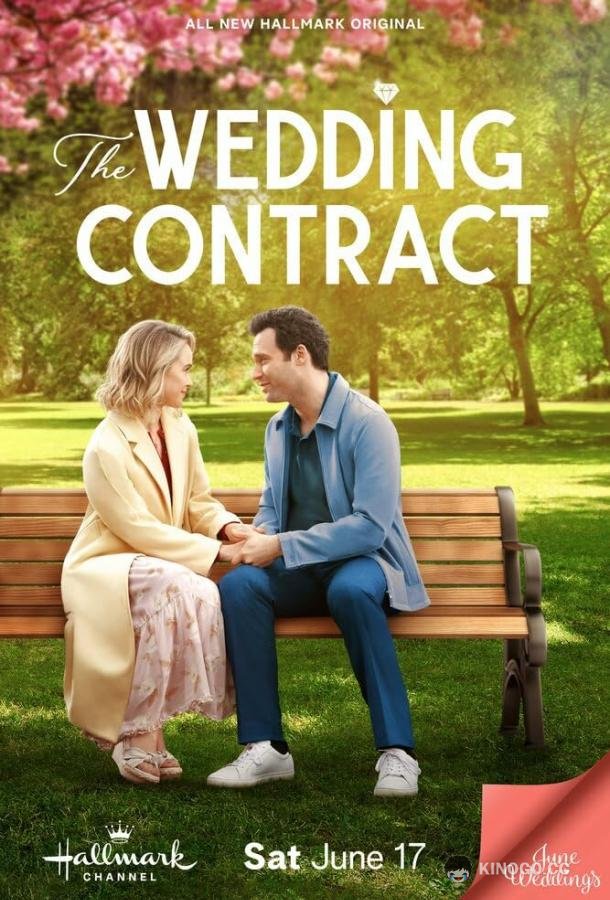 Брачный контракт The Wedding Contract (2023)