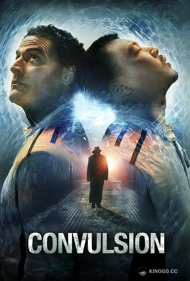 Конвульсии Convulsion (2023)